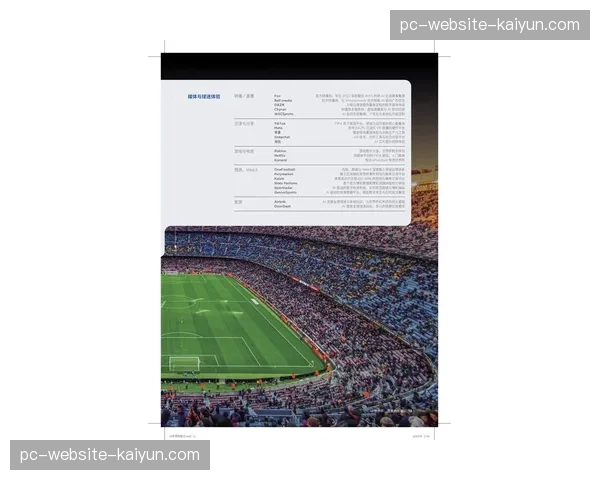 2026世界杯用球“Journey”正式发布，内置传感器可辅助判罚